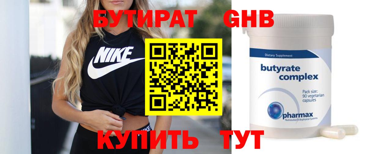 Бутират Butirat  Вход с VPN  Кропоткин 