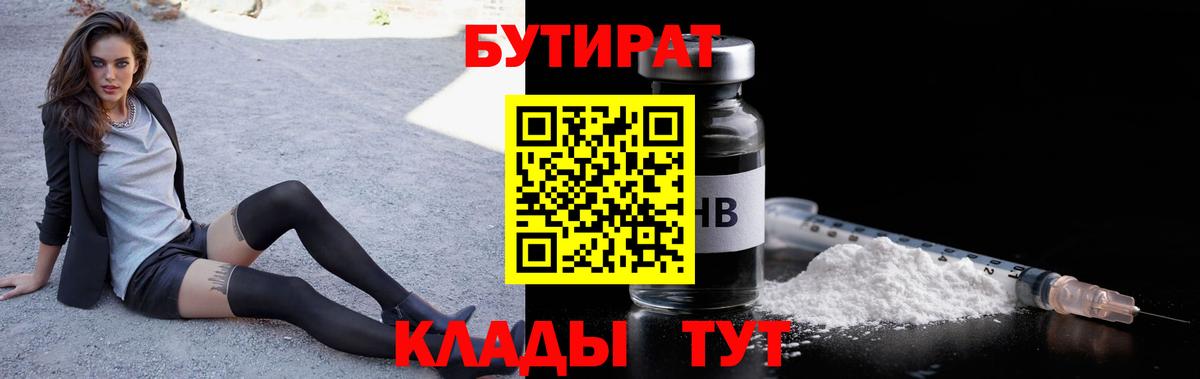 БУТИРАТ бутик Кропоткин