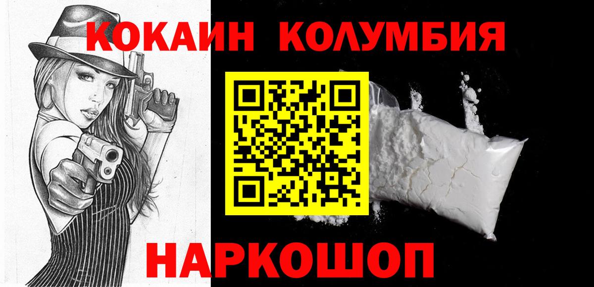 Кропоткин  COCAIN VHQ  Кокаин  Вход с VPN  COCAIN FishScale 