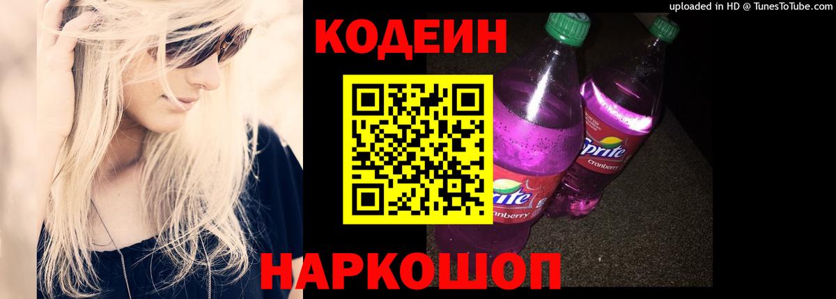 Codein напиток Lean (лин)  Кодеин напиток Lean (лин)  Кропоткин  Вход с VPN 