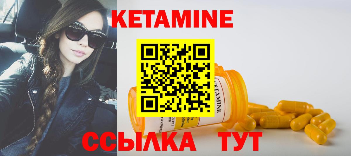 КЕТАМИН VHQ  Вход с VPN  Кропоткин 