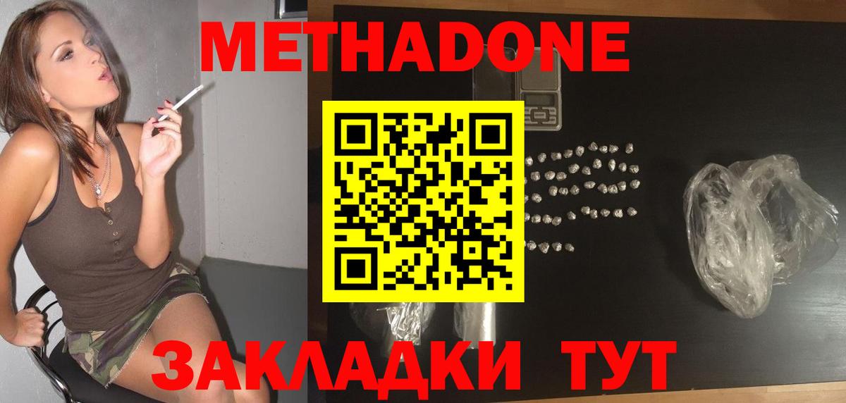 Кропоткин  МЕТАДОН мёд  Вход с VPN 