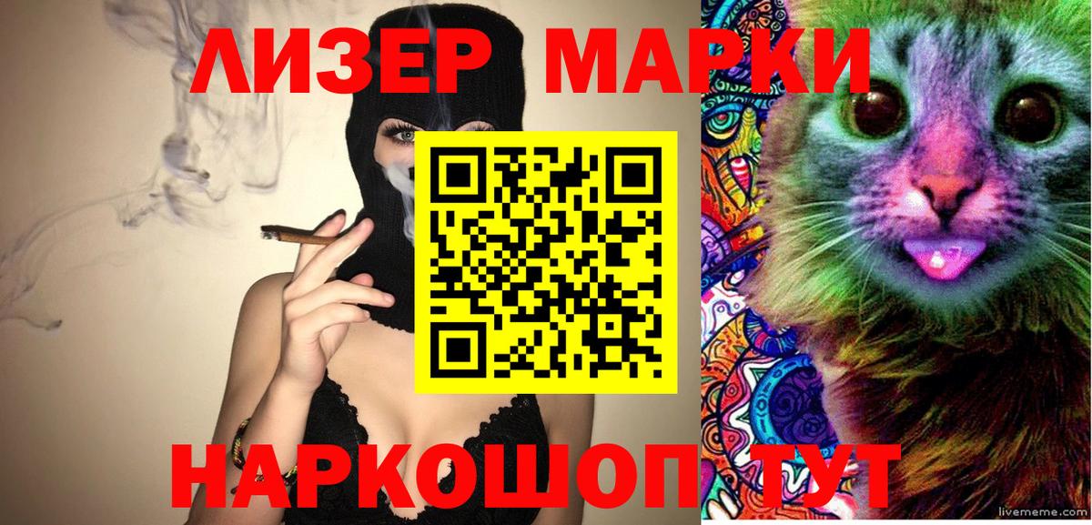 Наркотические марки 1500мкг Кропоткин