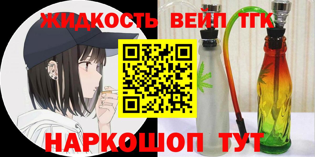 ТГК THC oil Кропоткин